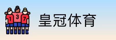 皇冠体育 logo